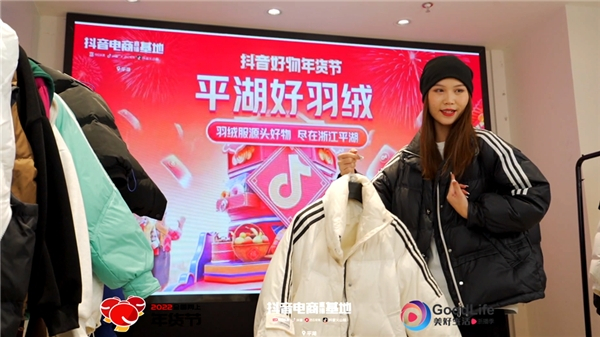 　　▲抖音电商年货节已开场，主播正在直播卖羽绒服。