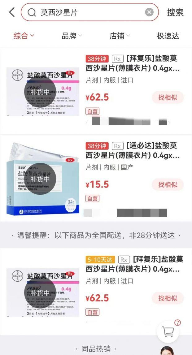 截图自叮当快药APP。　　