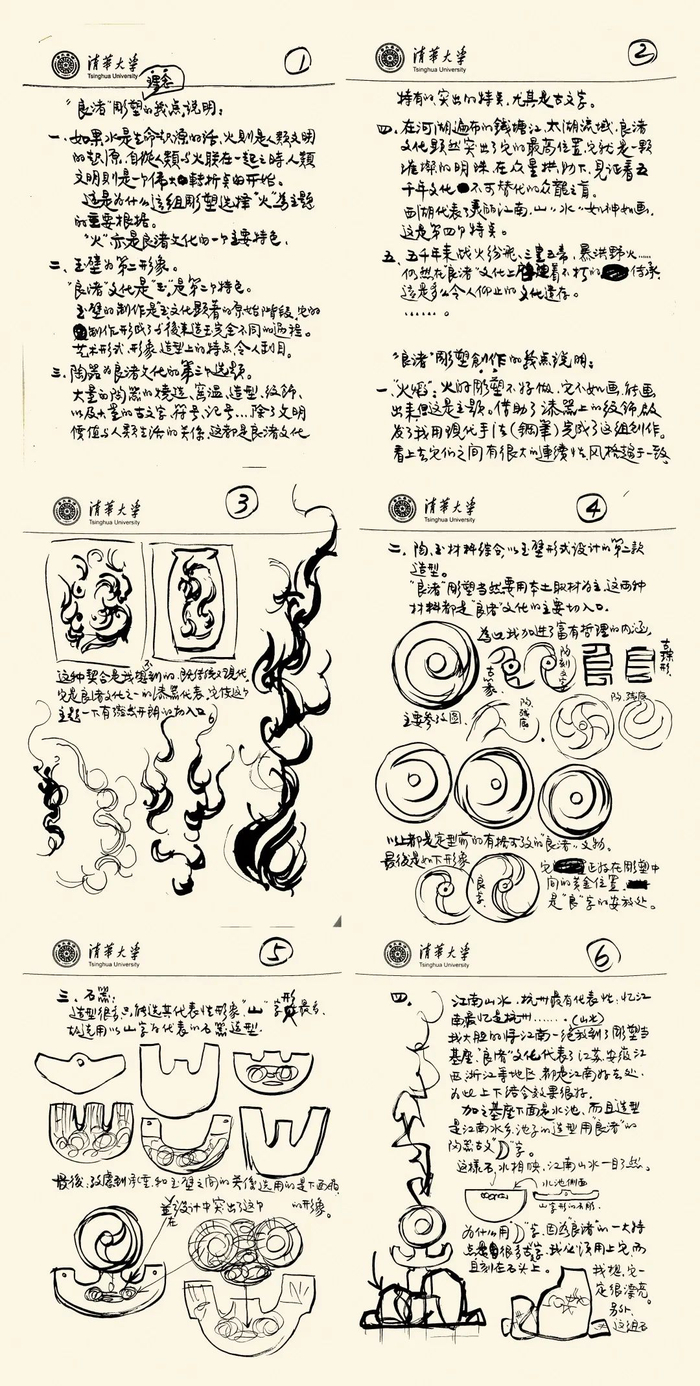 ▲《良月流晖》手稿