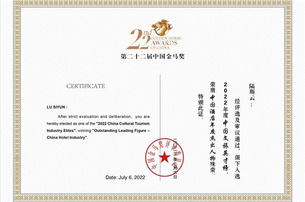 　　中国酒店年度杰出人物