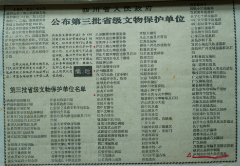 1991年6月23日四川省人民政府公布第三批省级文物保护单位，泸州老窖窖池入选
