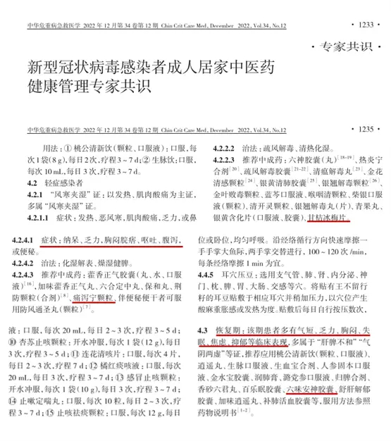华森制药产品甘桔冰梅片、痛泻宁颗粒、六味安神胶囊入选推荐