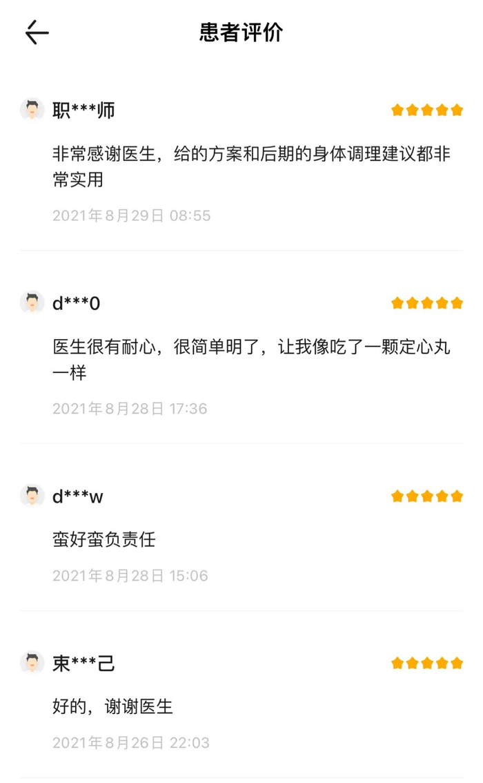 图片来源：丁香医生 App 问诊患者评价