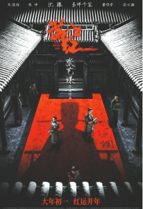 《满江红》海报