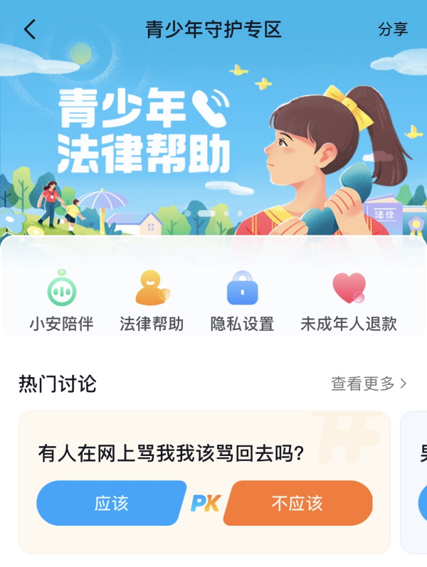 　　抖音青少年守护专区“法律帮助”版块提供了各地中心联系方式