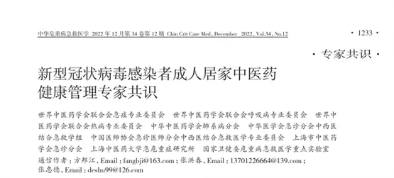 截图来源中华危重病急救医学杂志发表文章