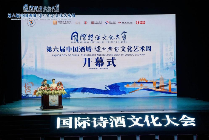 第六届国际诗酒文化大会