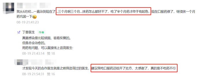 图片来源：后台留言的顽固脚气用户