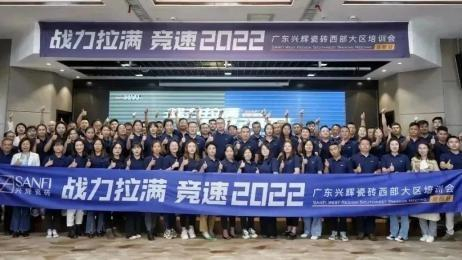 　　战力拉满 竞速2022 线下培训会