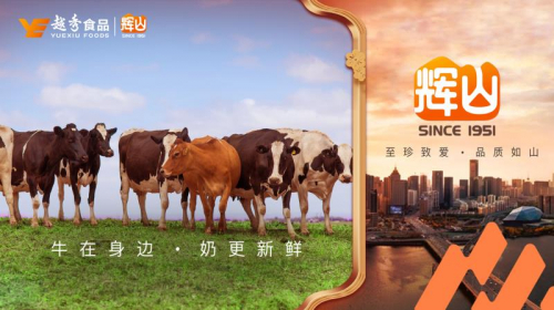 　　辽宁越秀辉山全新品牌标识于2023年1月1日正式启用