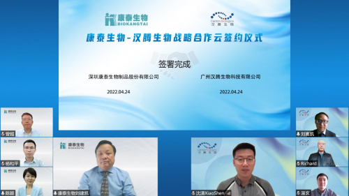 　　康泰生物-汉腾生物战略合作云签约仪式