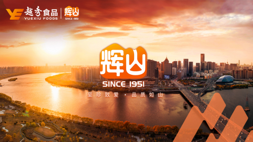 　　辽宁越秀辉山品牌焕新升级