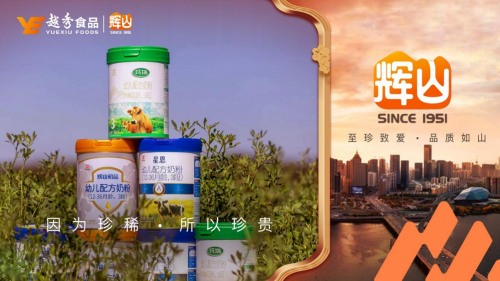 　　辽宁越秀辉山奶粉矩阵