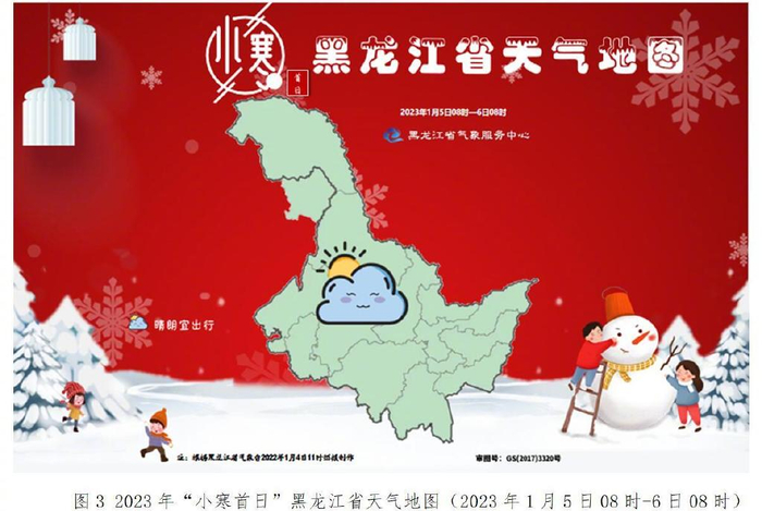 图3 2023年“小寒首日”黑龙江省天气地图（2023年1月5日08时-6日08时）