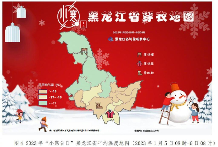 图4 2023年“小寒首日”黑龙江省平均温度地图（2023年1月5日08时-6日08时）