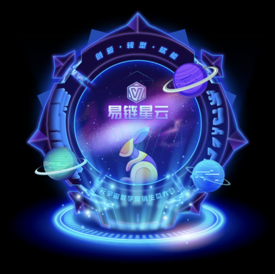 　　易链星云数字徽章