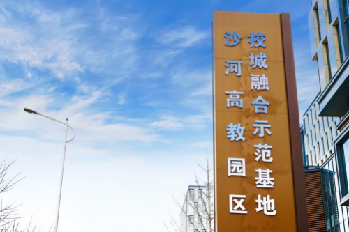 　　▲昌发展打造奇点中心校城融合示范基地