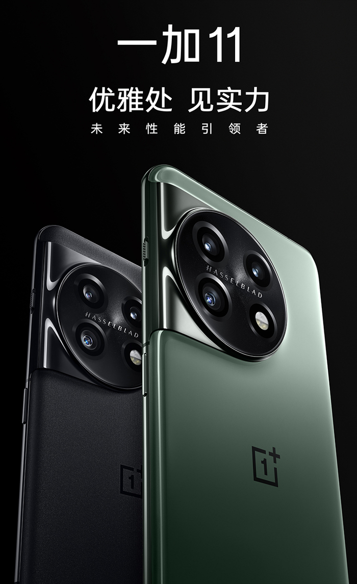  图源：一加官方