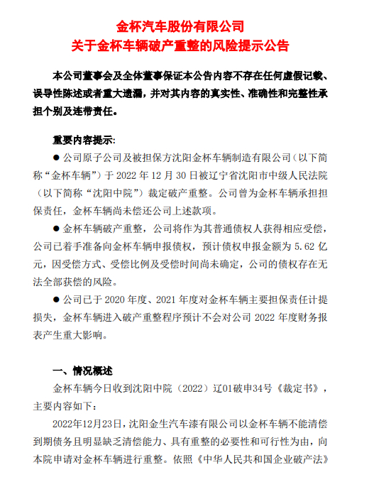 图片来源：金杯汽车公告