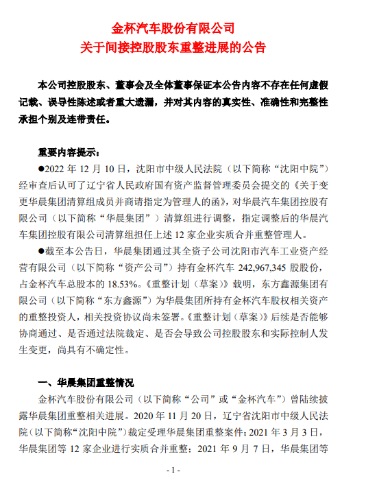 图片来源：金杯汽车公告