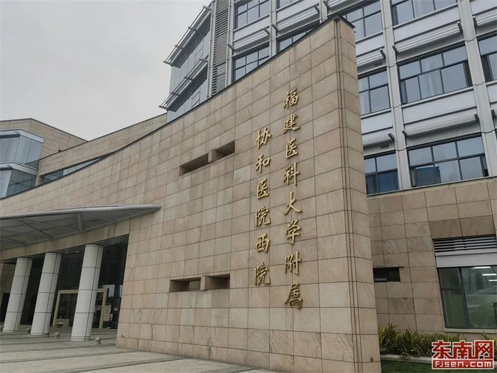 福建医科大学附属协和医院旗山院区（原名西院）东南网记者 冯川叶 摄 