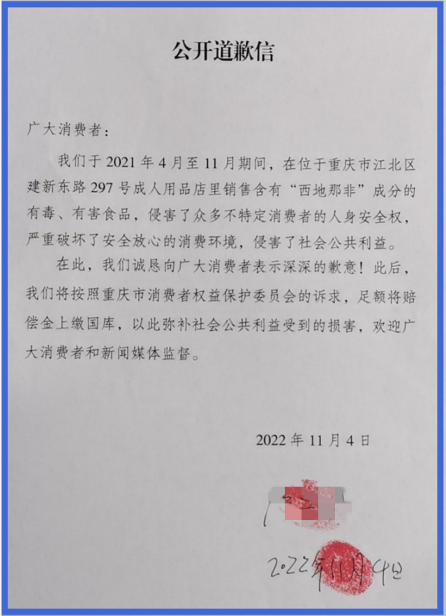 公开道歉信。资料图片