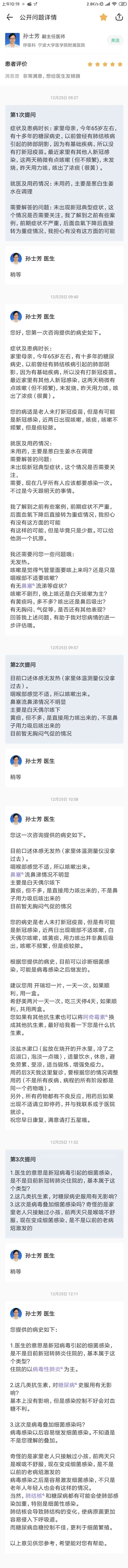 图片来源：丁香医生 App 截图