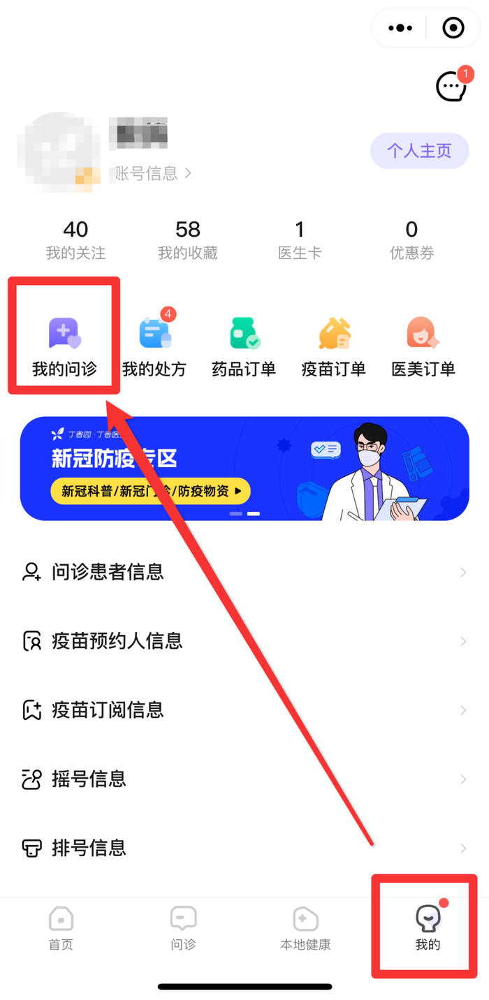 图片来源：丁香医生小程序截图