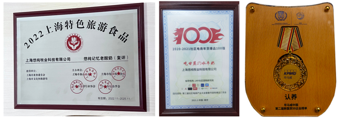 　　悠纯牧业获奖荣誉