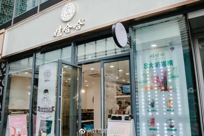 图源娃哈哈奶茶店微博