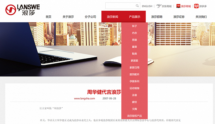 来源：浪莎集团官网