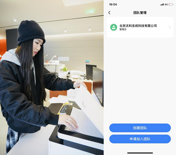 　　小米打印APP内可创建企业团队