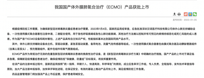图片来源：国家药监局官网