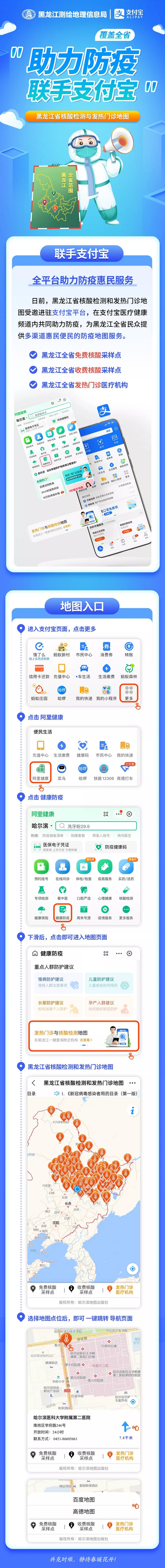 黑龙江省核酸检测与发热门诊地图，从支付宝进入后即可查询。