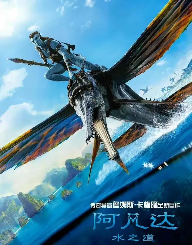 《阿凡达2》海报图/时光网Mtime官方微博