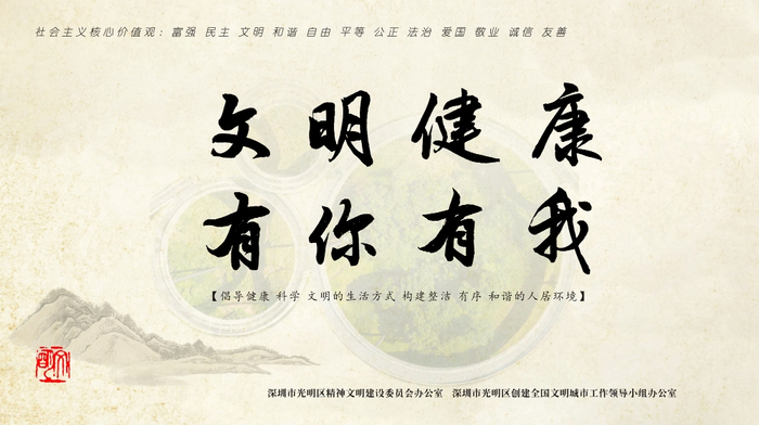 创建全国文明城市 光明区在行动