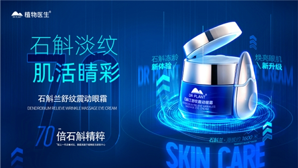 　　植物医生石斛兰舒纹震动眼霜