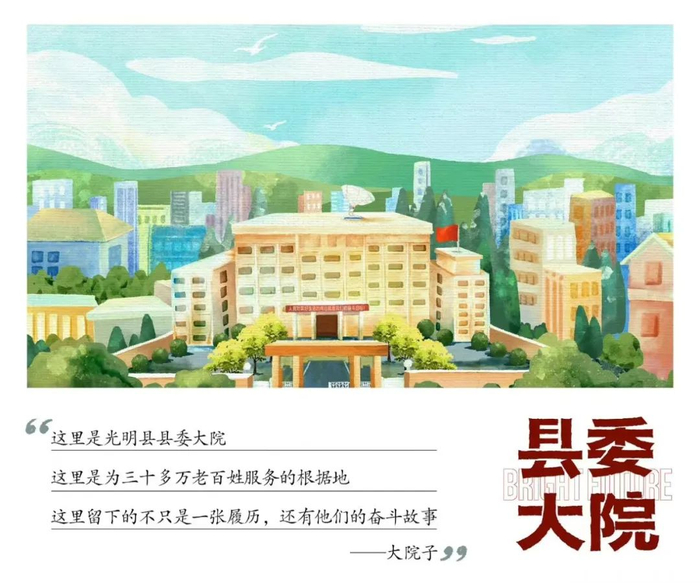 图片来源：电视剧《县委大院》官微