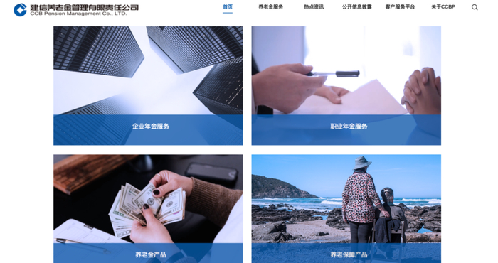 来源：建信养老金公司官网