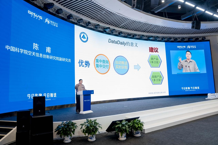 　　中国科学院空天信息创新研究院副研究员陈甫做主题分享
