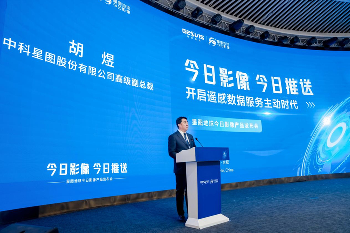 　　中科星图股份有限公司高级副总裁胡煜致辞