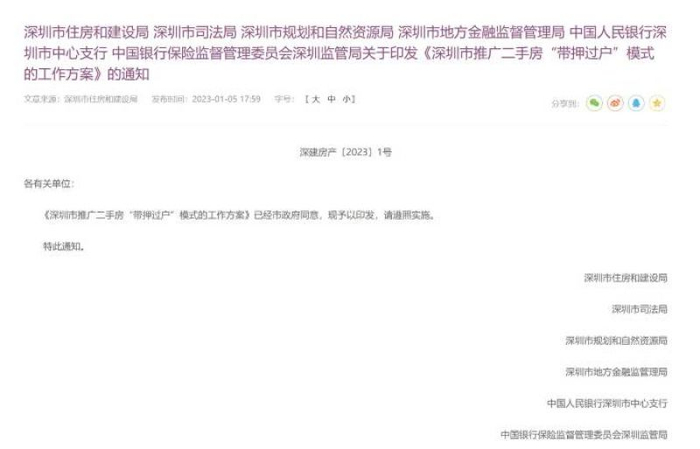 截图自深圳市住建局