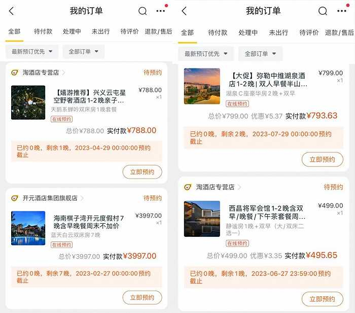 待使用的国内度假酒店 受访者供图