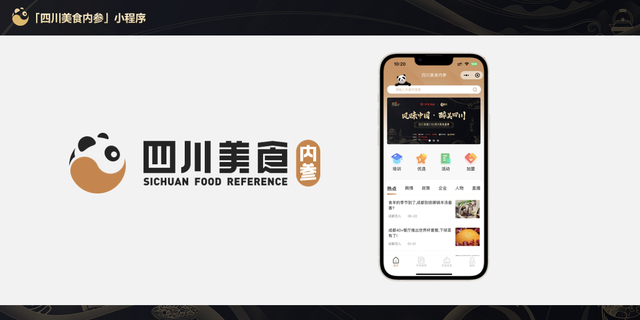 四川美食内参示意图