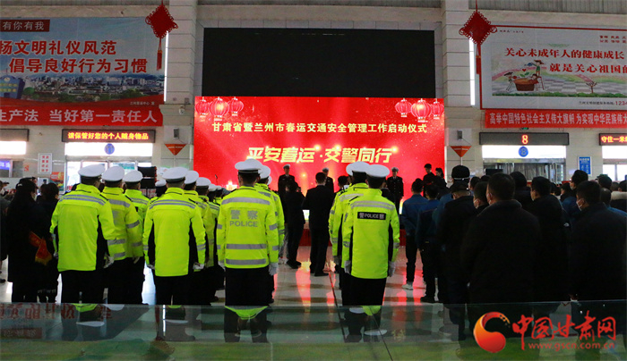 甘肃省暨兰州市春运交通安全管理工作启动仪式