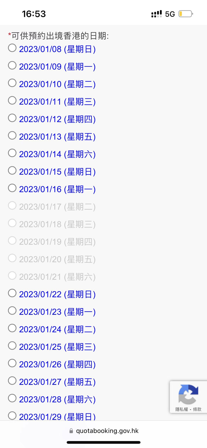 1月7日下午香港居民于深圳湾口岸上午时段入境深圳预约界面