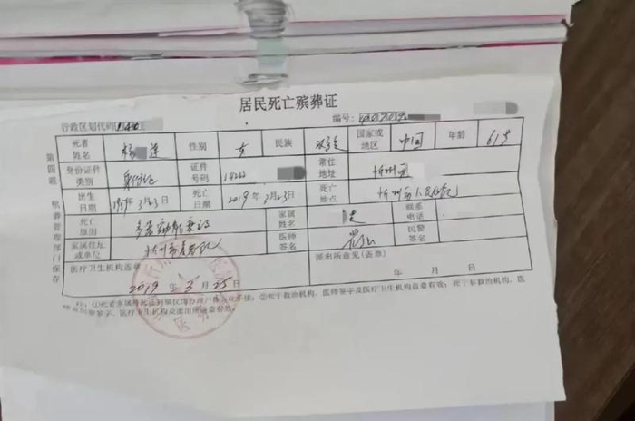 死亡证明显示，杨某连已于2019年离世（视频截图）