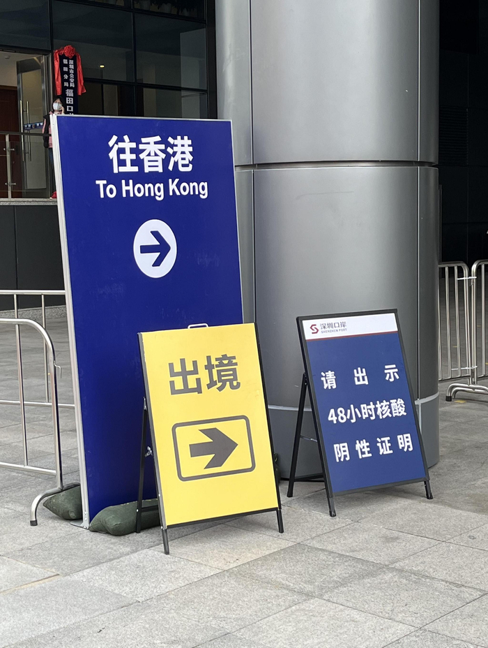 福田口岸出境方向 财联社记者摄