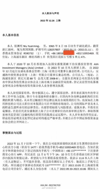 （图注：网传文件共4页，此为第一页）