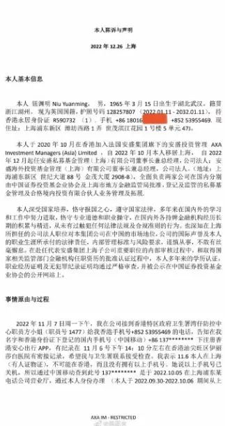 （图注：网传文件共4页，此为第一页）